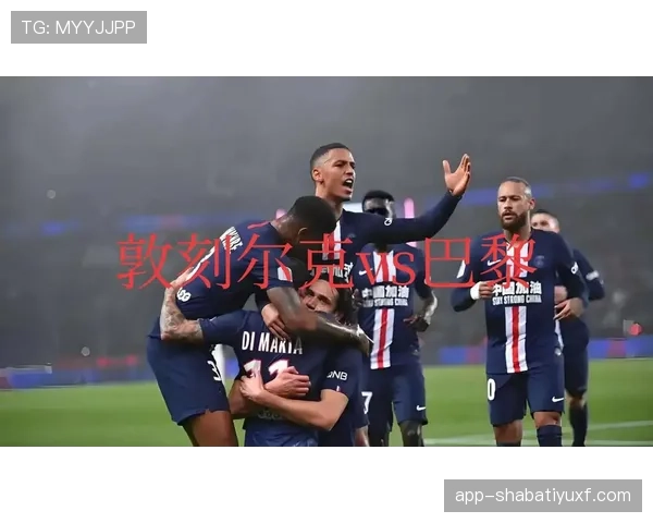 从法甲霸主到欧战崩盘？巴黎圣日耳曼的真实水平藏不住了